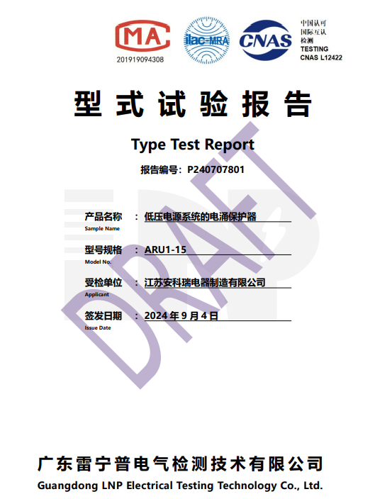 浪涌保护装置在现代配电系统中的应用