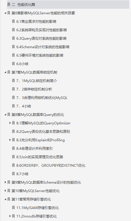 狂刷三遍398道java最新MySQL笔记后,我四面阿里研发部,成功定级P7