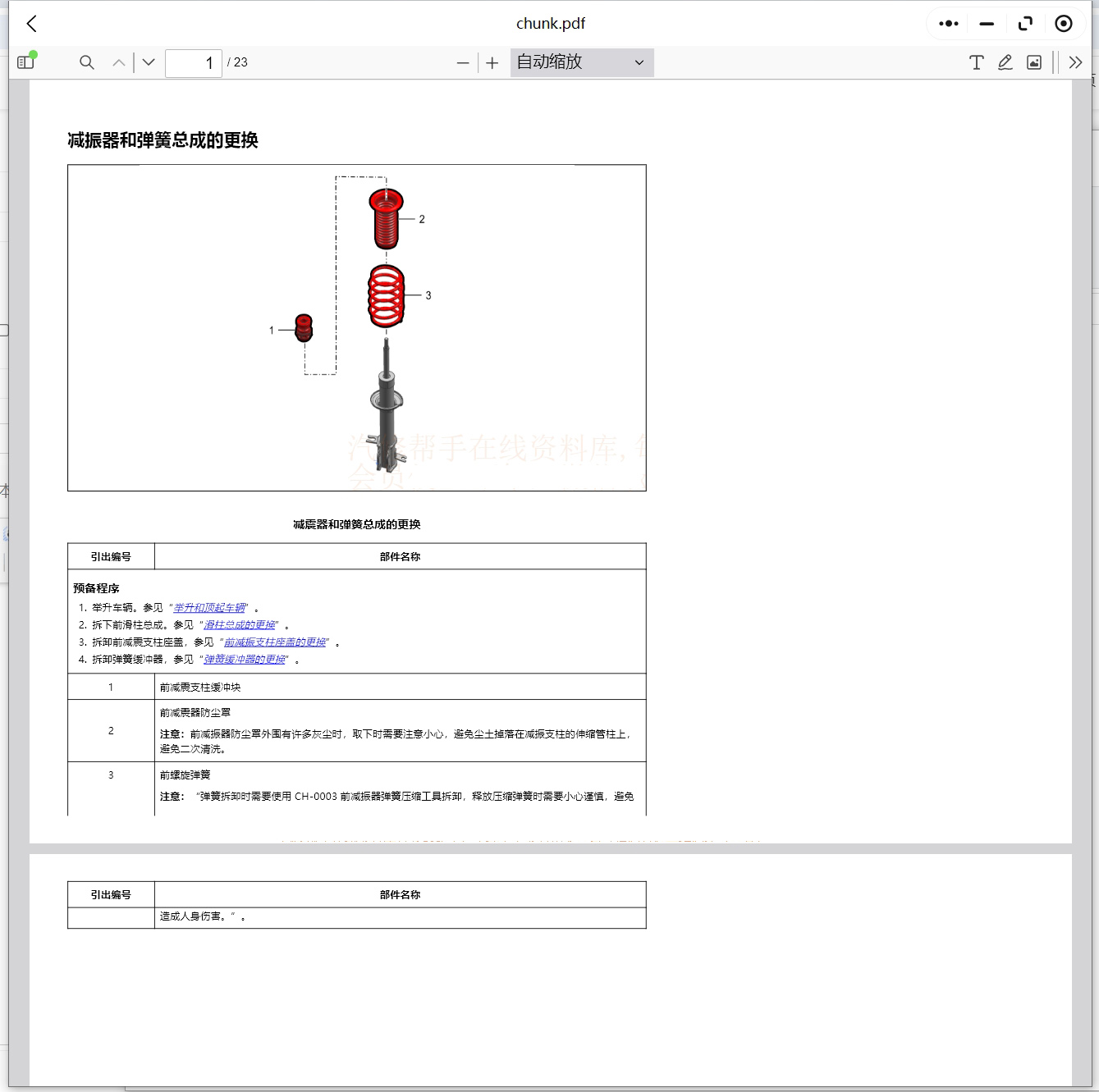 宝骏kiwi 630 730 560 E100 E200 E300 310 510 610 330 530维修手册电路图资料更新