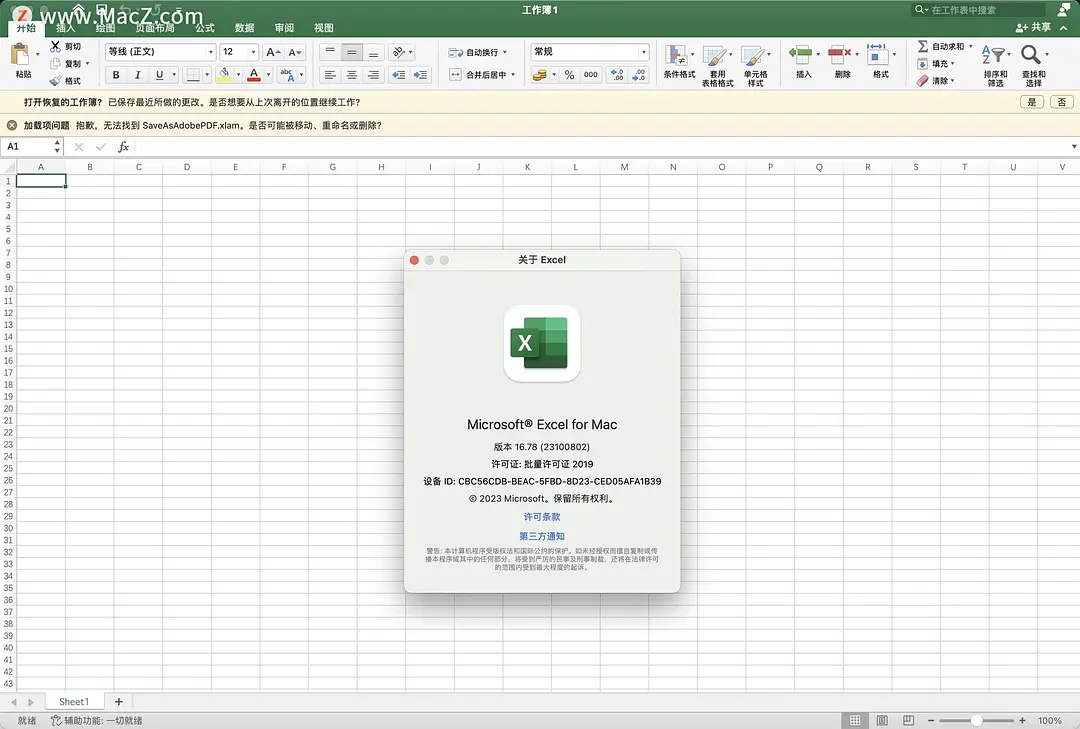 Excel 2019 for Mac/Win：商务数据分析与处理的终极工具