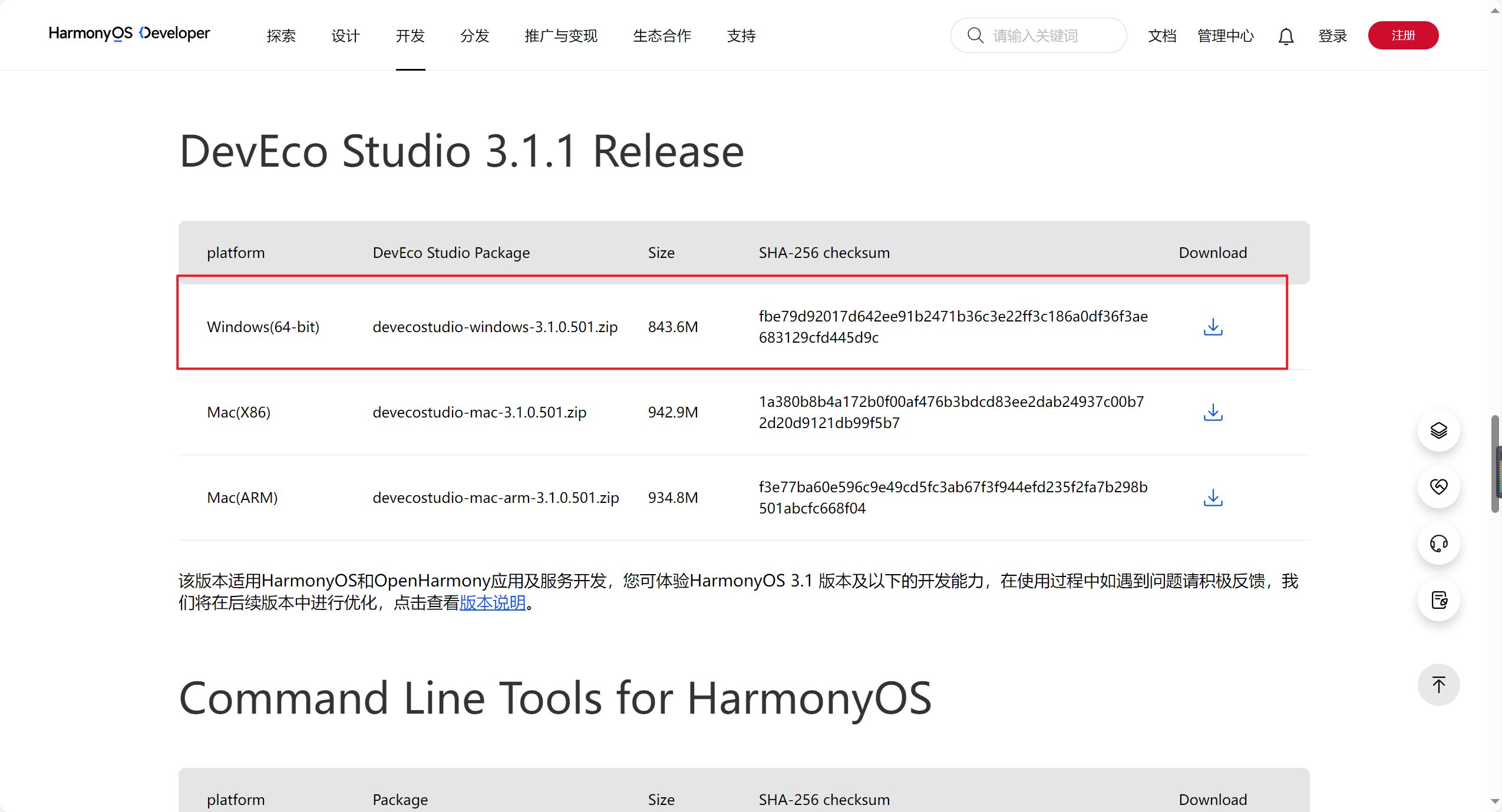 鸿蒙开发HarmonyOS4.0入门与实践