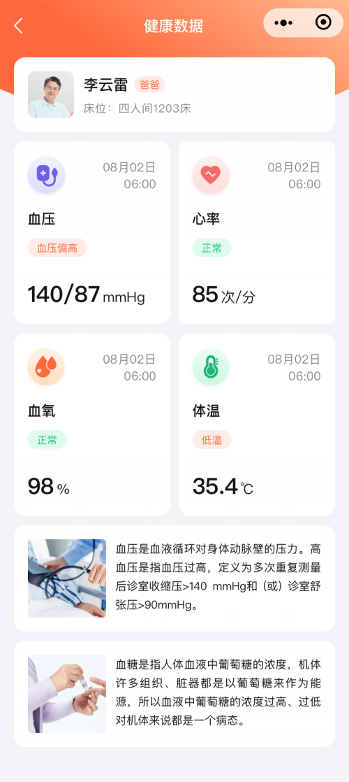 传智教育研究院重磅发布Java学科新研发《智慧养老》项目