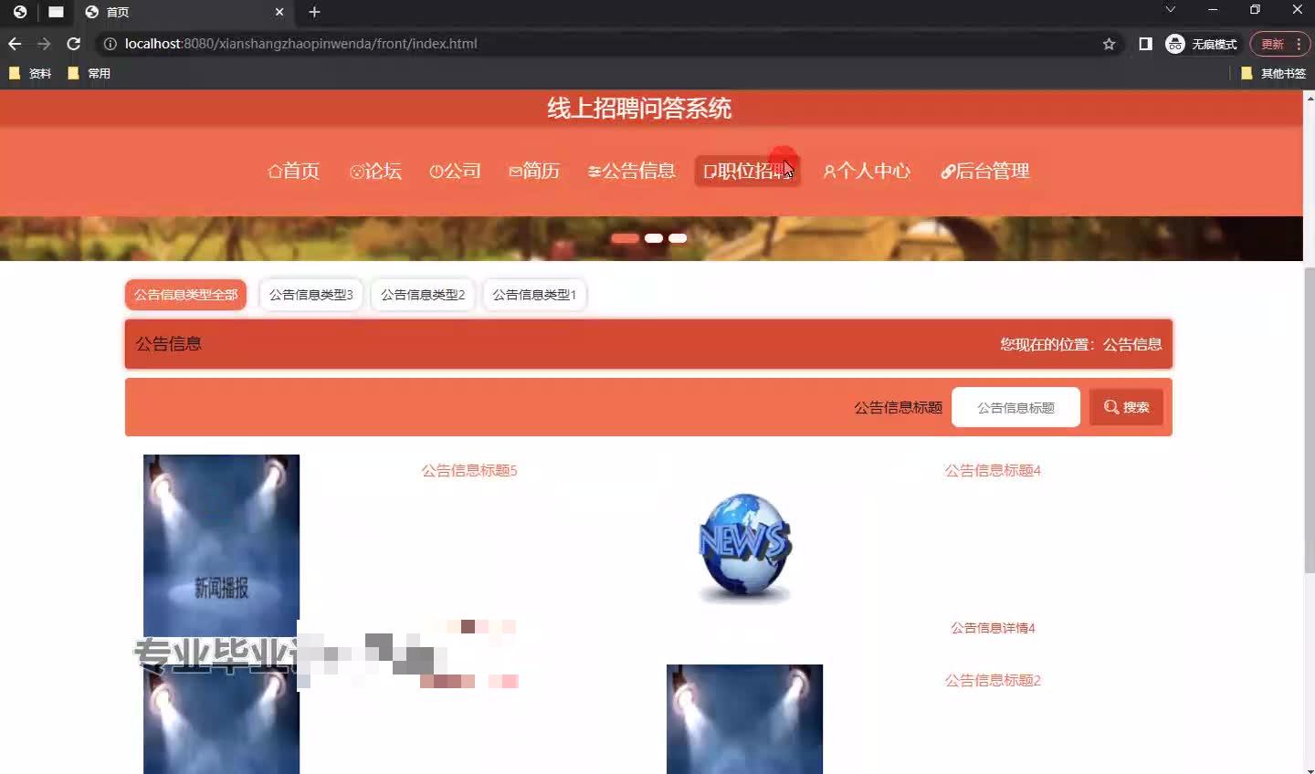 基于Java+SSM+HTML5线上招聘问答系统(源码+LW+调试文档+讲解等)/在线招聘/问答系统/线上问答/招聘系统/网络招聘/求职系统 ...