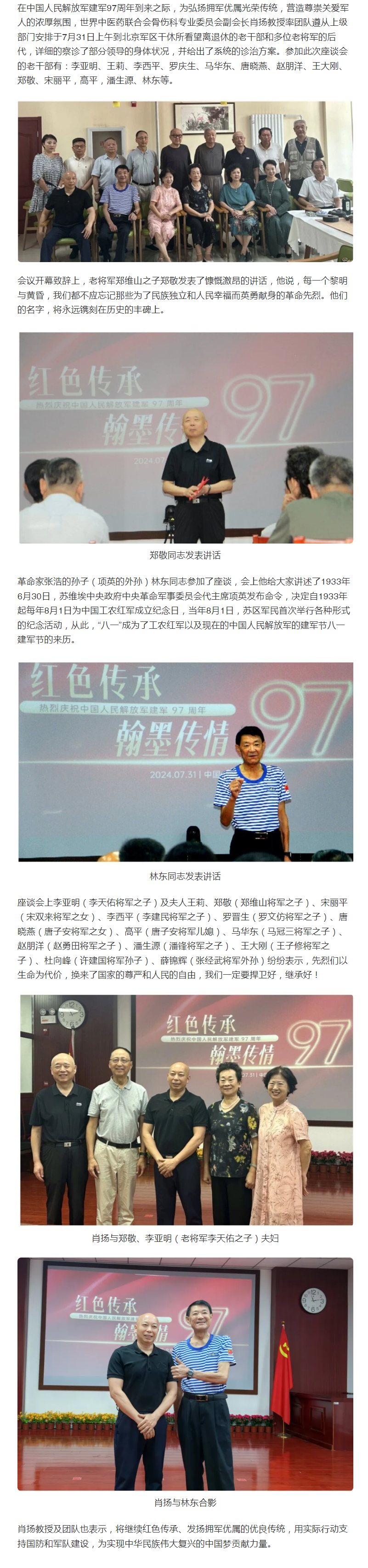 肖扬率团队到北京军区干休所与离退休老干部座谈_肖扬
