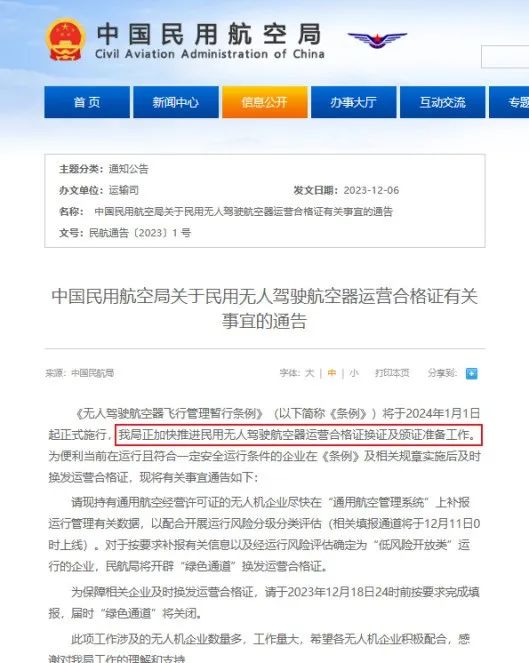 无人机运营合格证：民用无人驾驶航空器运营合格证咨询