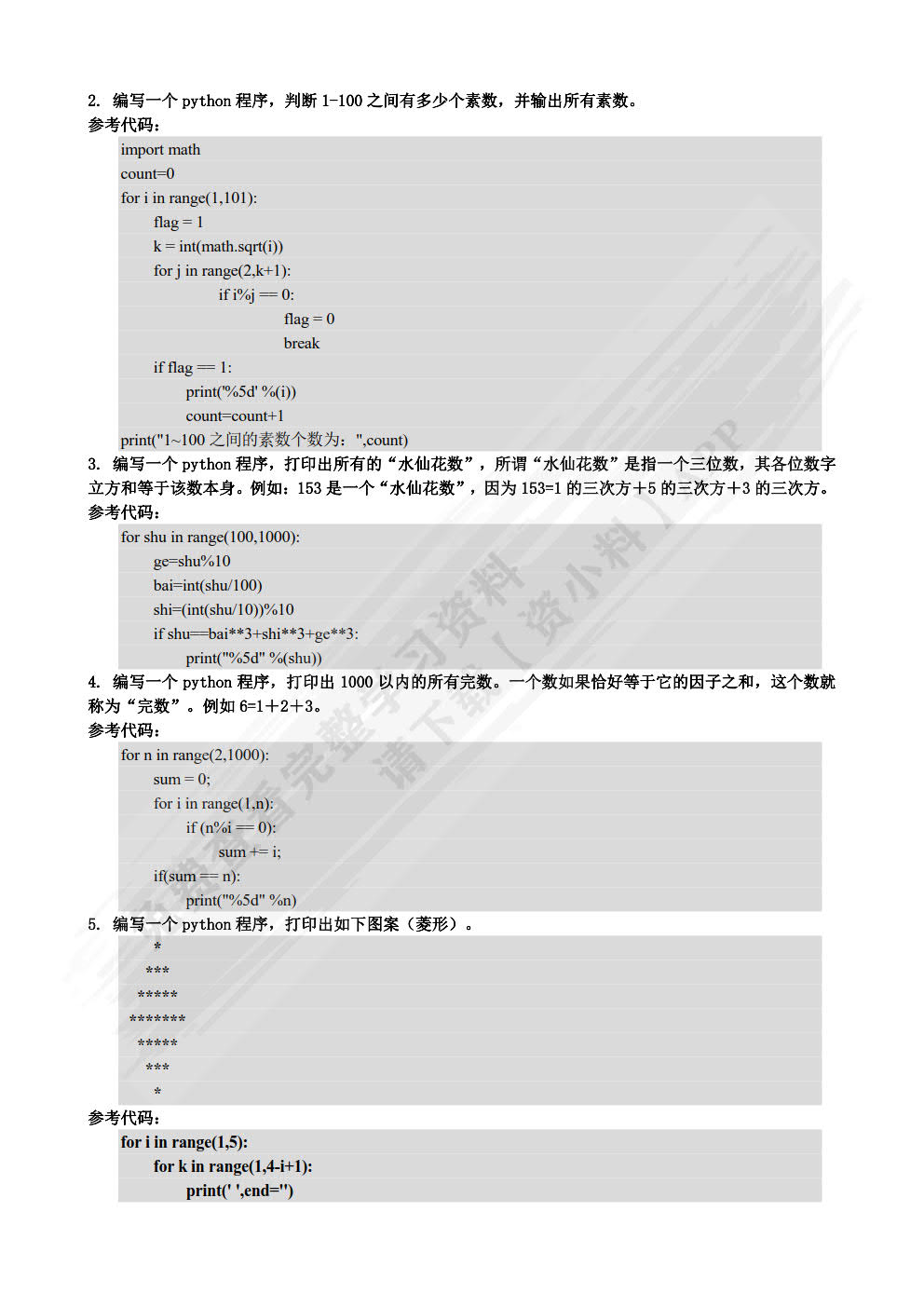 Python与大数据分析应用朱荣课后习题答案解析-CSDN博客