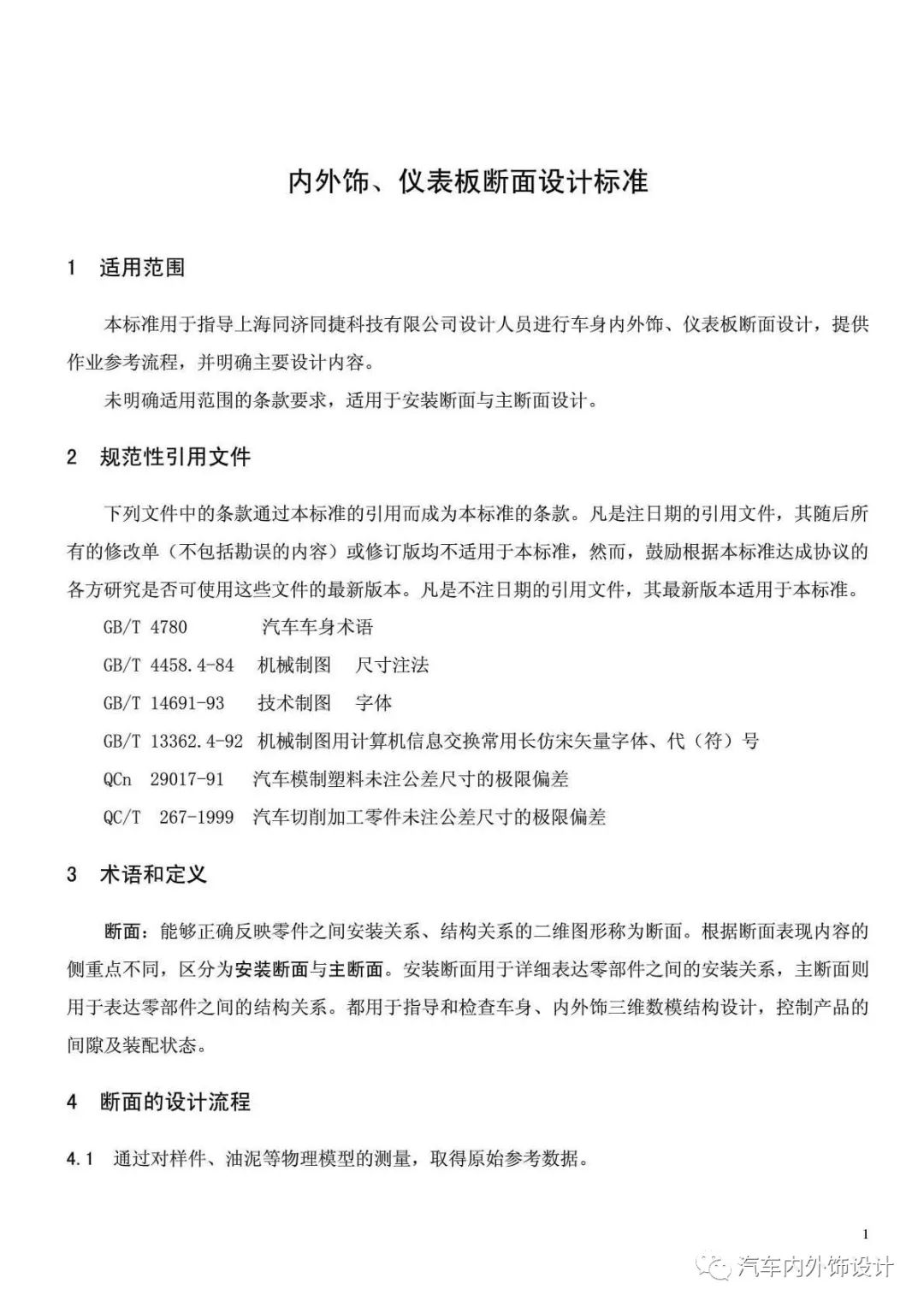 仪表板断面 干货 内外饰仪表板安装断面设计规范 怡姐话人物的博客 Csdn博客