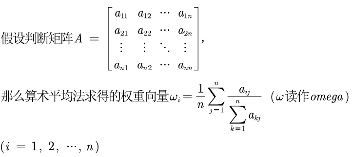 算数平均法