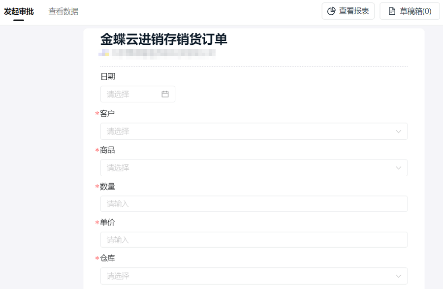 【分享】订阅金蝶云进销存集简云连接器同步销货数据至金蝶云进销存系统