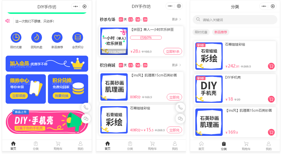 DIY手工商城小程序