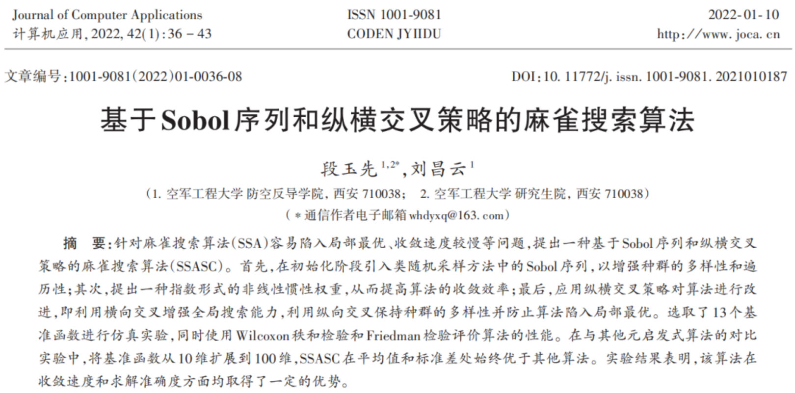 基于非线性权重因子和纵横交叉策略的麻雀搜索算法