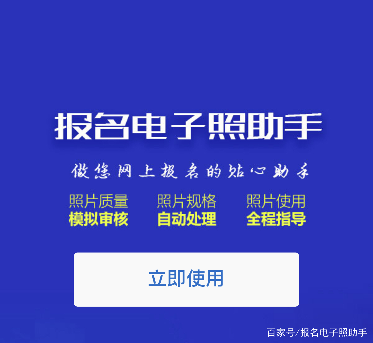 【报名照片】福建教育考试院自学考试报名证件照一寸照片教程