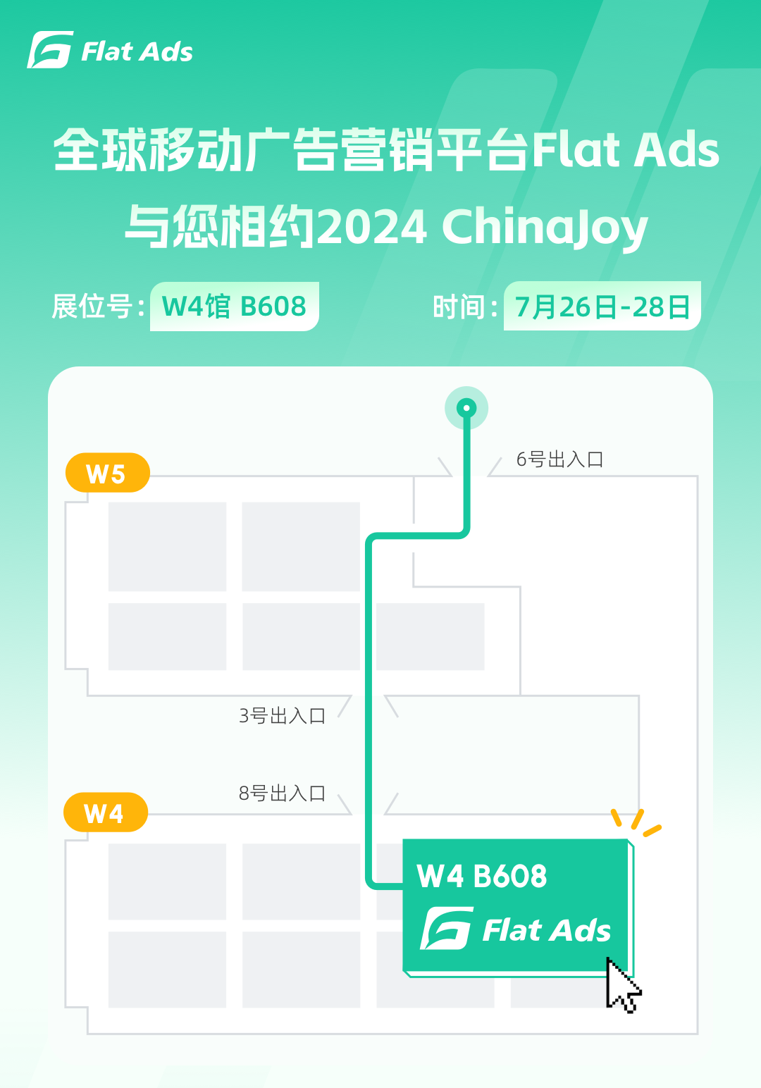 02-Flat Ads的ChinaJoy展位路线指引.png