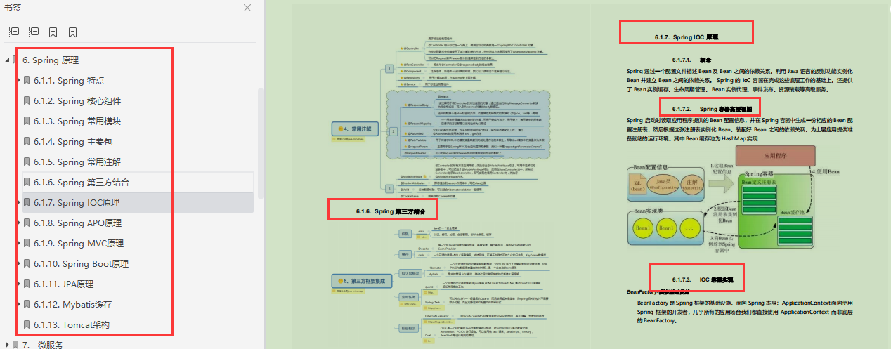 8年开发经验精华,从小白到工作8年Java高级架构师路线谱