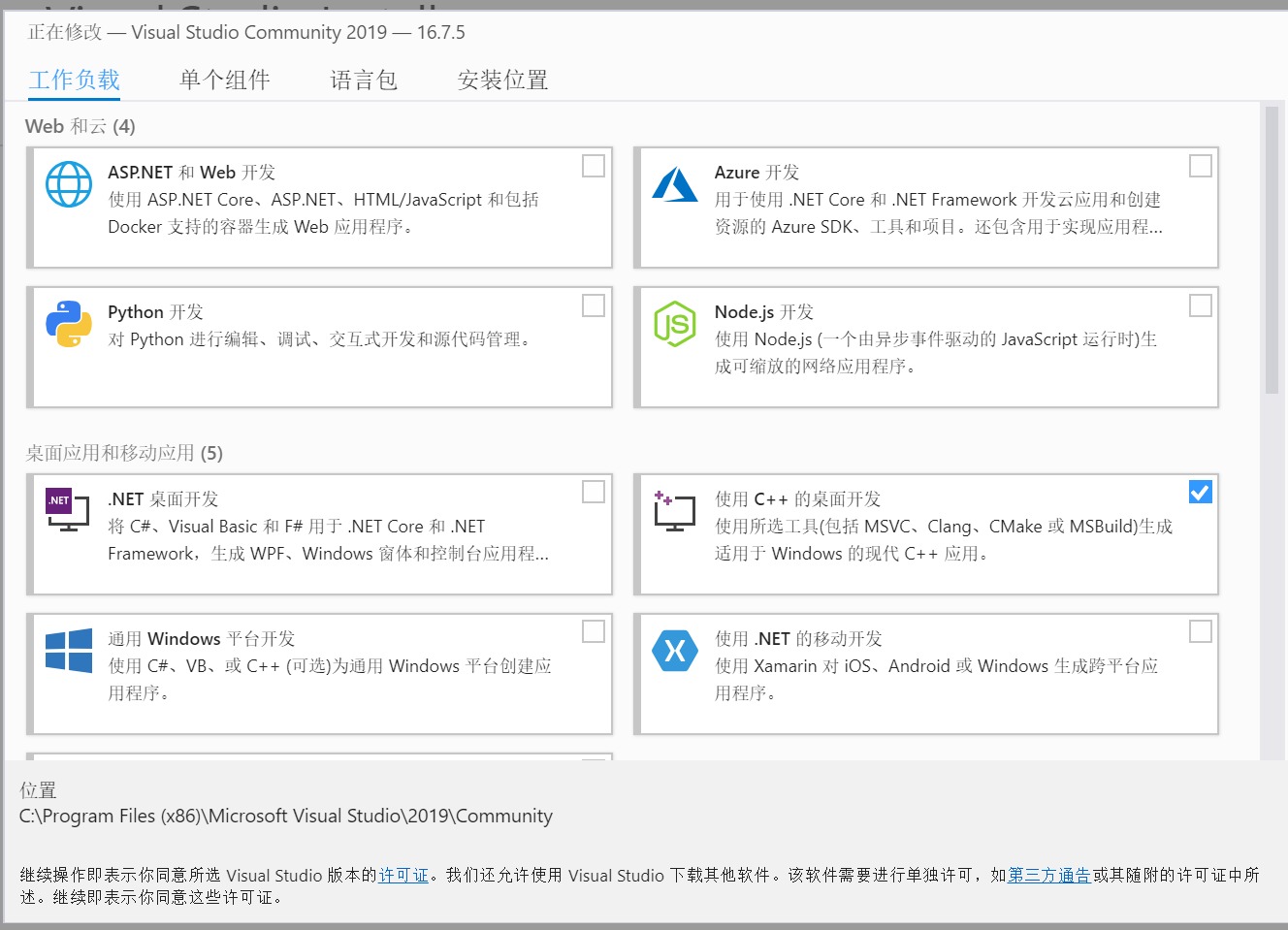 vs2019安装组件