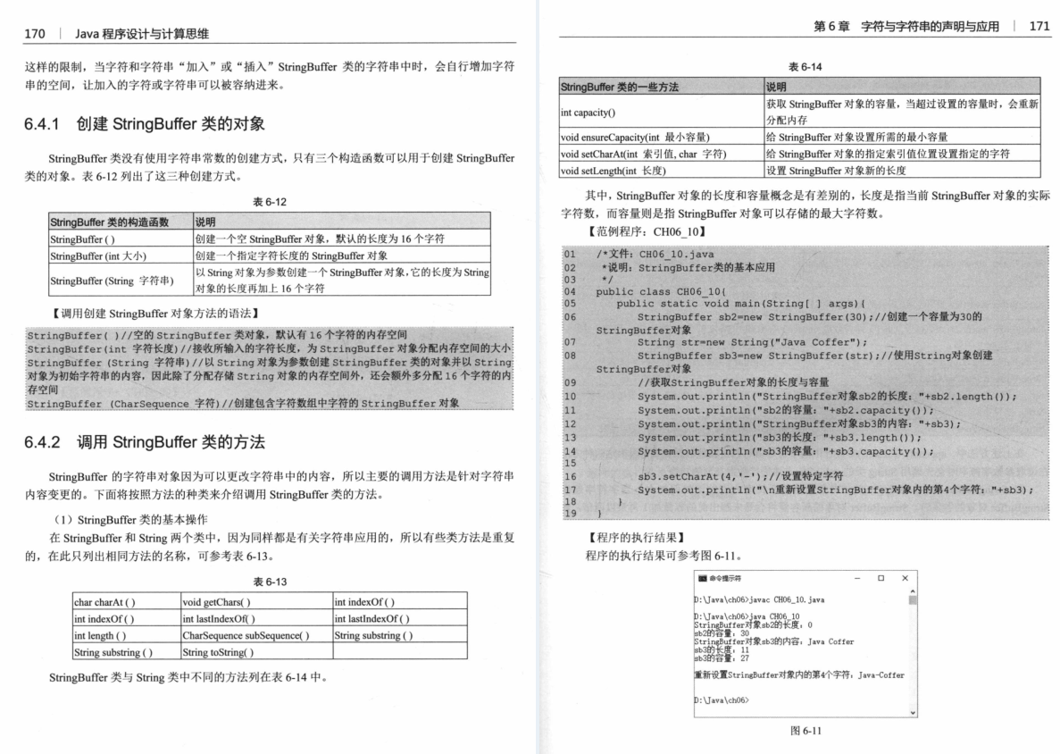 阿里强推：Java程序设计基于JDK11零基础学Java笔记