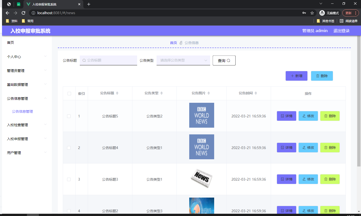 springboot286入校申报审批系统的设计与实现