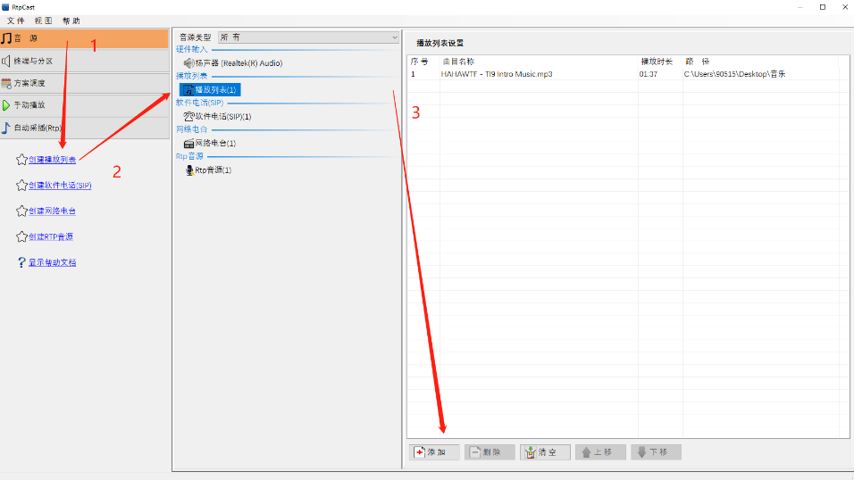 网络音频广播RtpCast软件