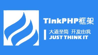 thinkphp6.0完全開發手冊，tp5.0 php版本,ThinkPHP v5.0.2官方下載-ThinkPHP v5.0.2 完整版官方最新版-東坡下載