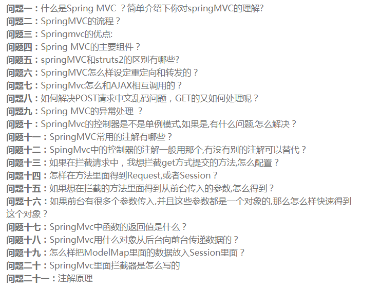 BATJ面试常被问到的100+题：Spring+微服务+SpringMVC+MyBatis