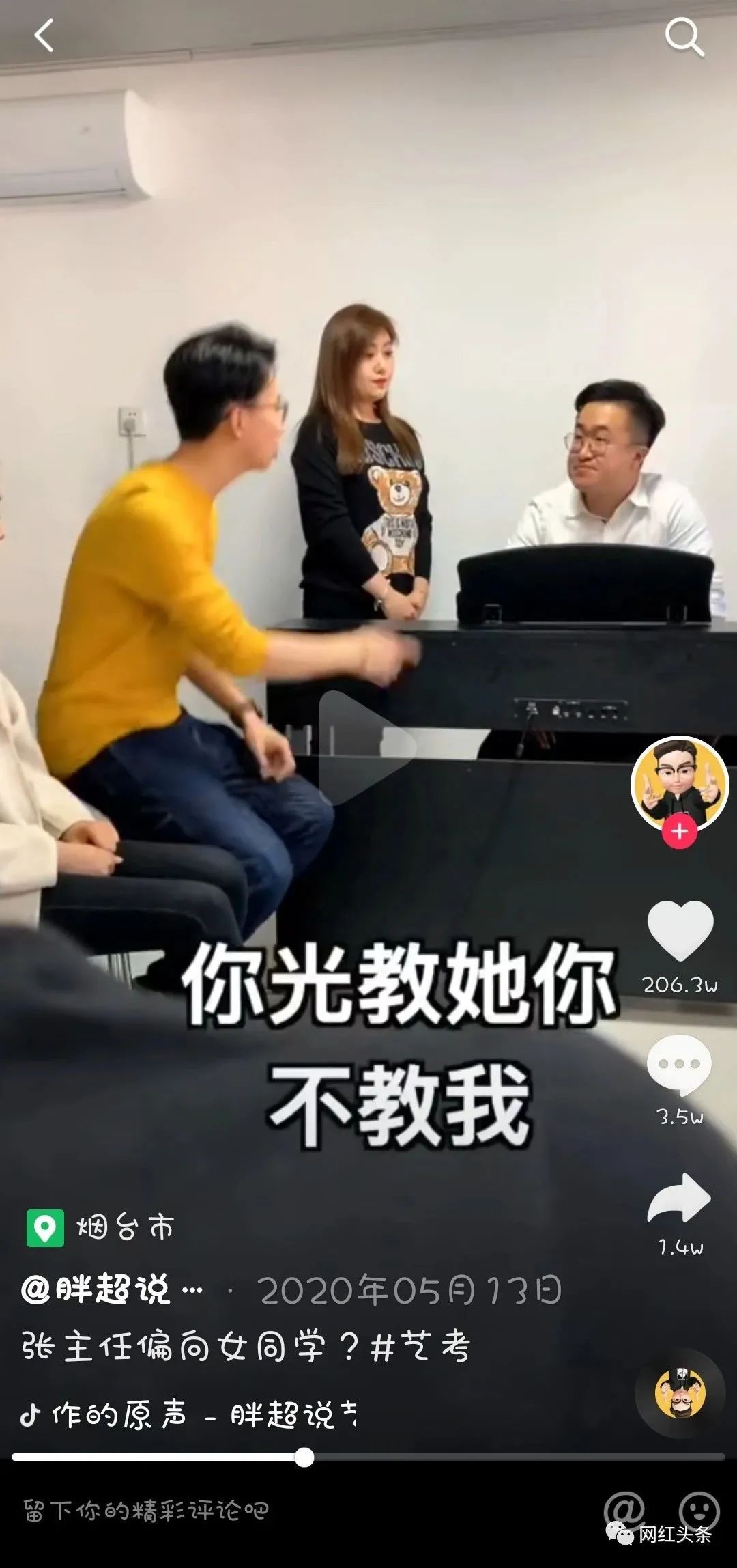 老师上课也能涨粉胖超说艺考坐拥千万粉丝靠什么