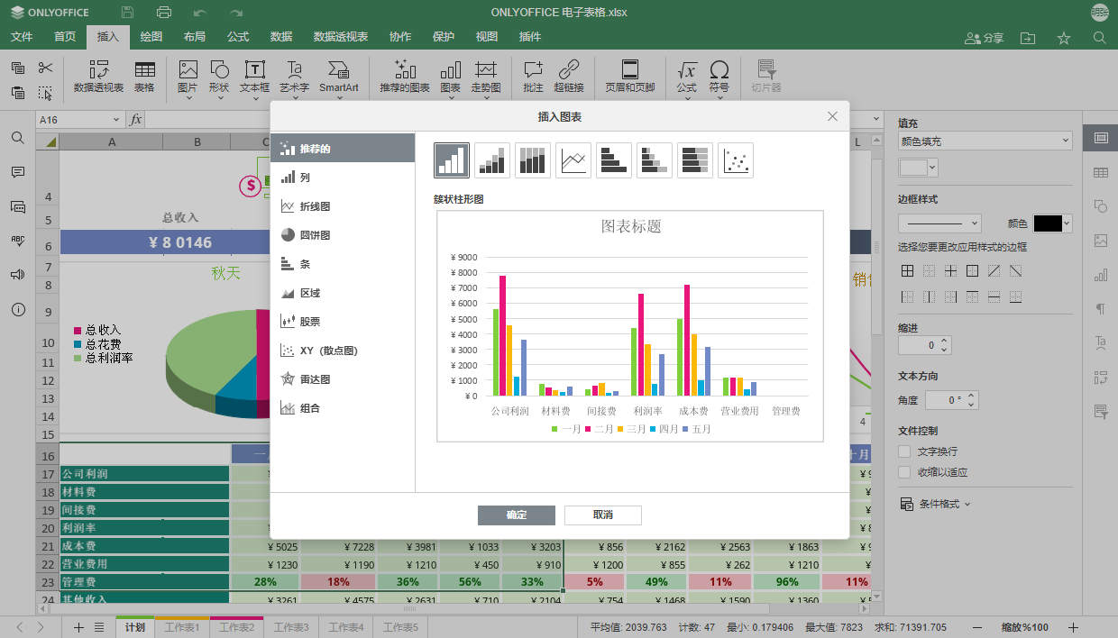 ONLYOFFICE 文档 8.0 现已发布：PDF 表单、RTL、单变量求解、图表向导、更新插件界面设计等更新