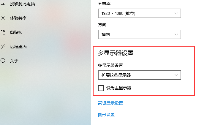 windows多显示器设置 csdn