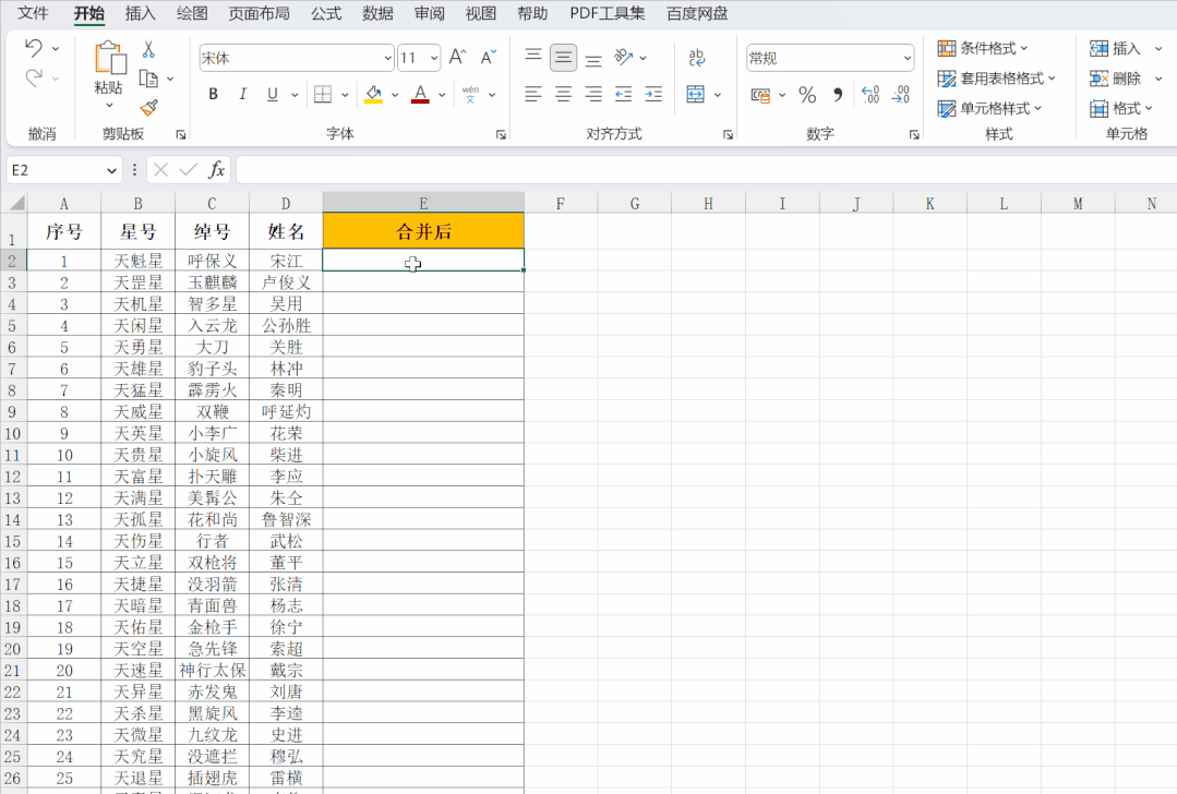 Excel——多列合并成一列的4种方法