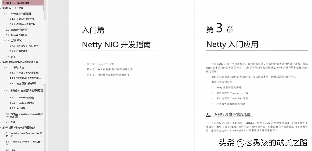 526页Netty参考指南，电子版已就绪，面试大厂不再被网络通信难倒