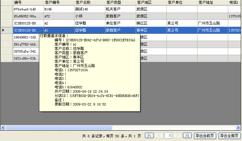 WinForm应用界面开发实战 - “分页控件”的使用