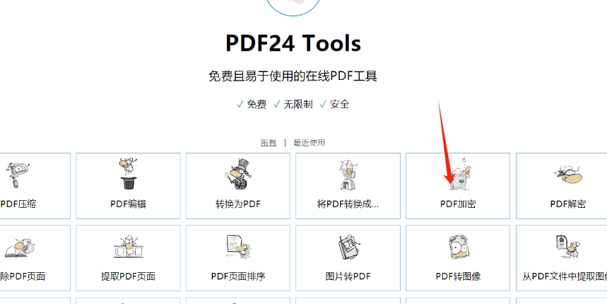 怎么给PDF文件加密码？关于PDF文件加密的四种方法推荐