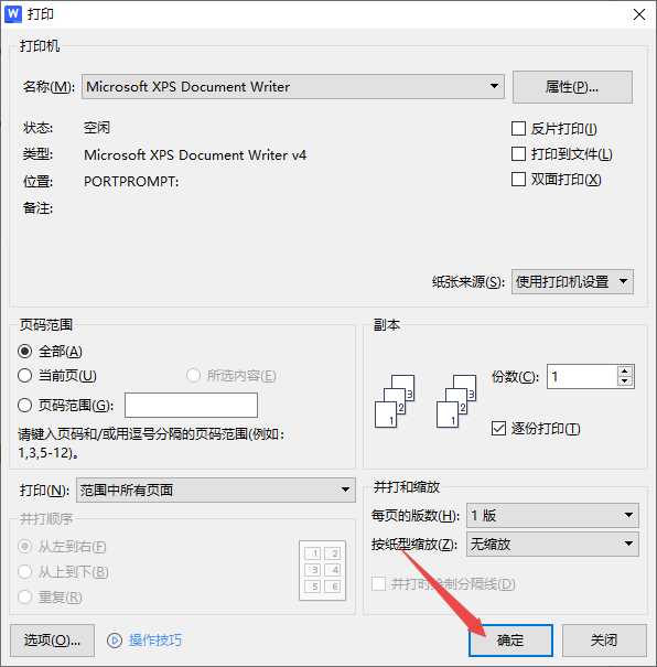 wps word文档怎么打印小技巧分享