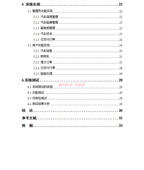 javassmvue二手车交易网站源码论文