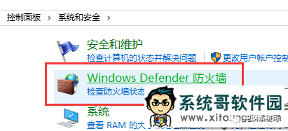 win10防火墙windows10如何设置关闭防火墙