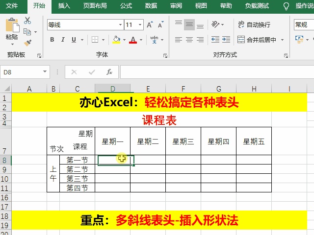 多行表头 Excel技巧 轻松搞定各种表头 Weixin 的博客 程序员宅基地 程序员宅基地