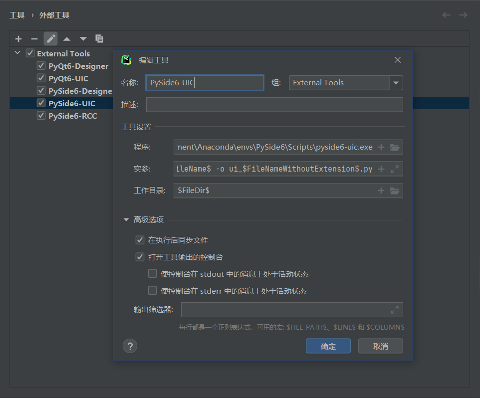 PyCharm 配置 PySide6(QT Designer 和 UIC)_pyside6 Designer打开-CSDN博客