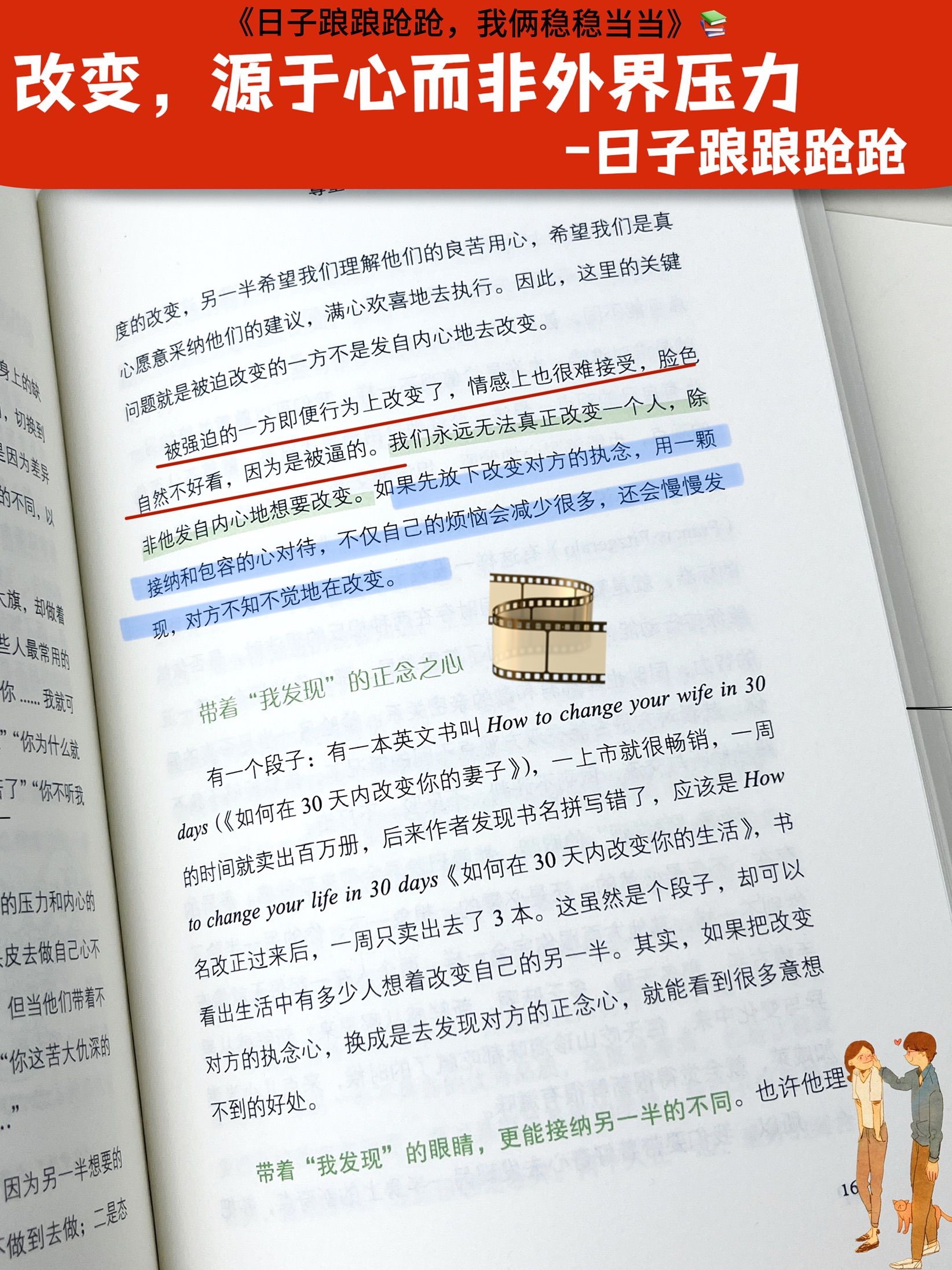 改变，源于心而非外界压力-日子踉踉跄跄-CSDN博客