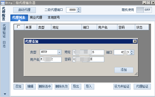 火车头采集器如何设置代理IP