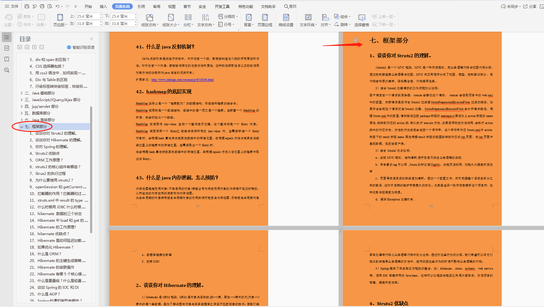 You are about to graduate, and you panic when you are recruiting for an interview?  Take a look at Tencent's latest "Java Interview Written Test Book"