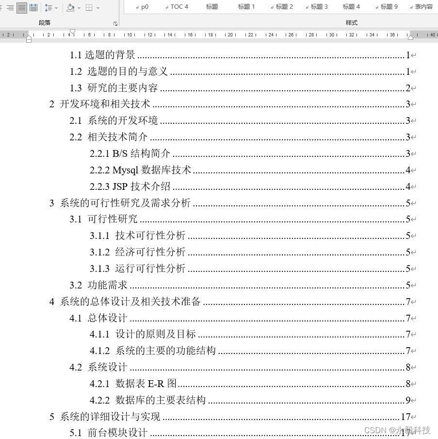 ssm+java计算机毕业设计中医经络学习系统st775（程序+lw+源码+远程部署)