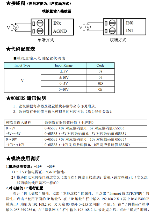 DAM-E3056AH 8路单端/4路差分模拟量输入_电压测量_03