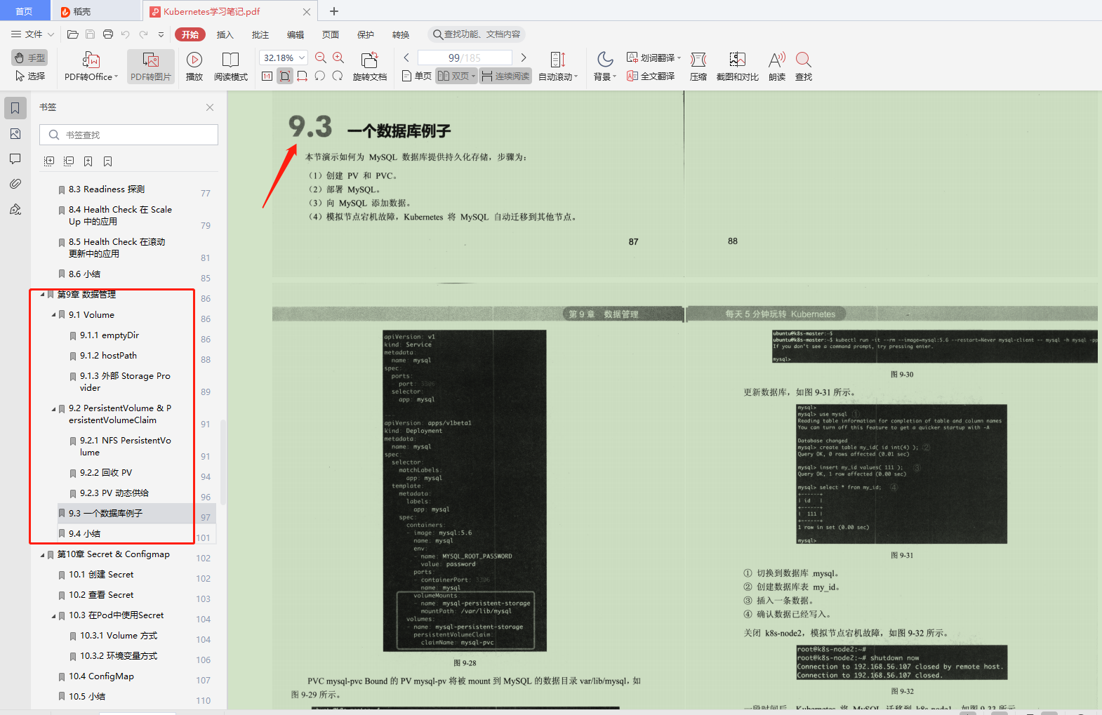 又一大热门！腾讯高工发布的“K8S学习笔记”，已评“钻级”