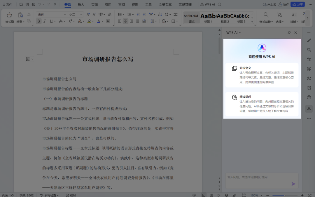 WPS Office AI 开放内测，名额有限，先到先到