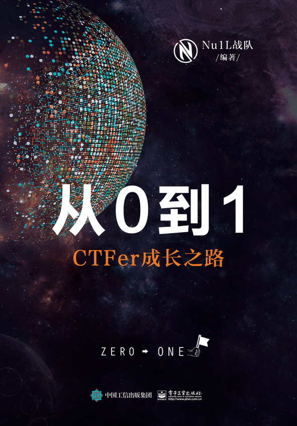 从0到1:CTFer成长之路