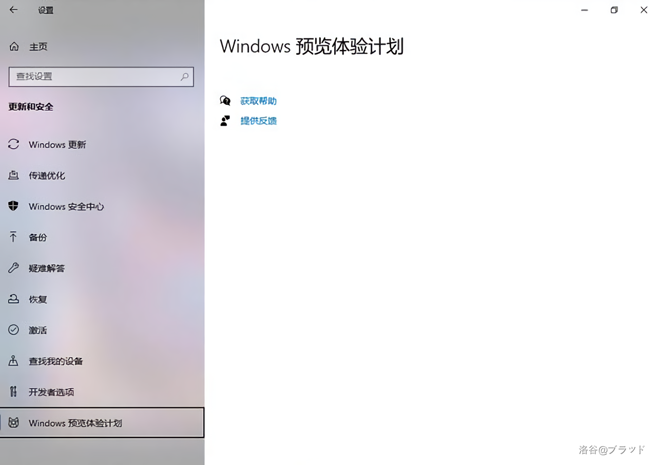 Windows预览体验计划空白