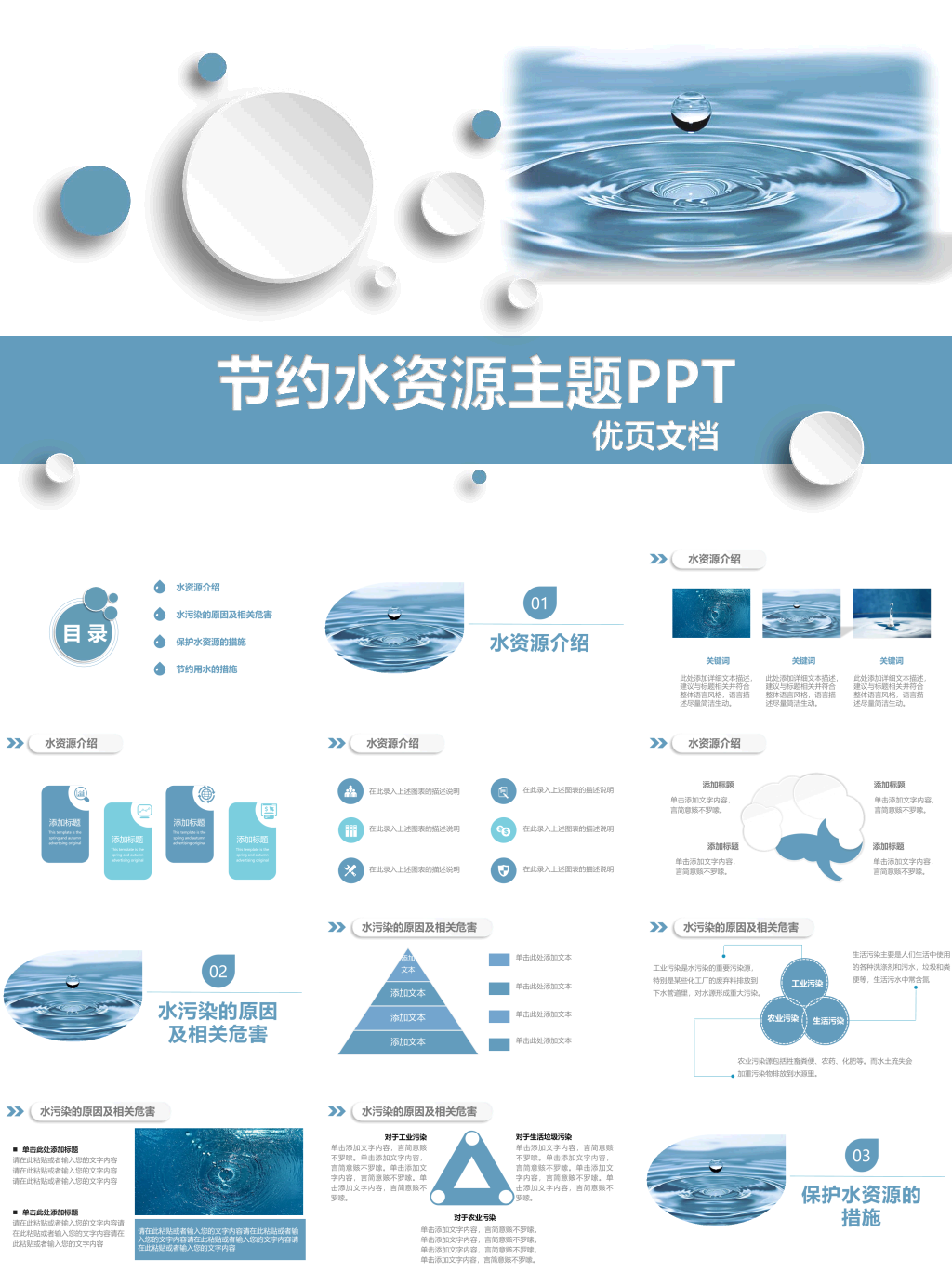 爱护环境节约水资源主题PPT