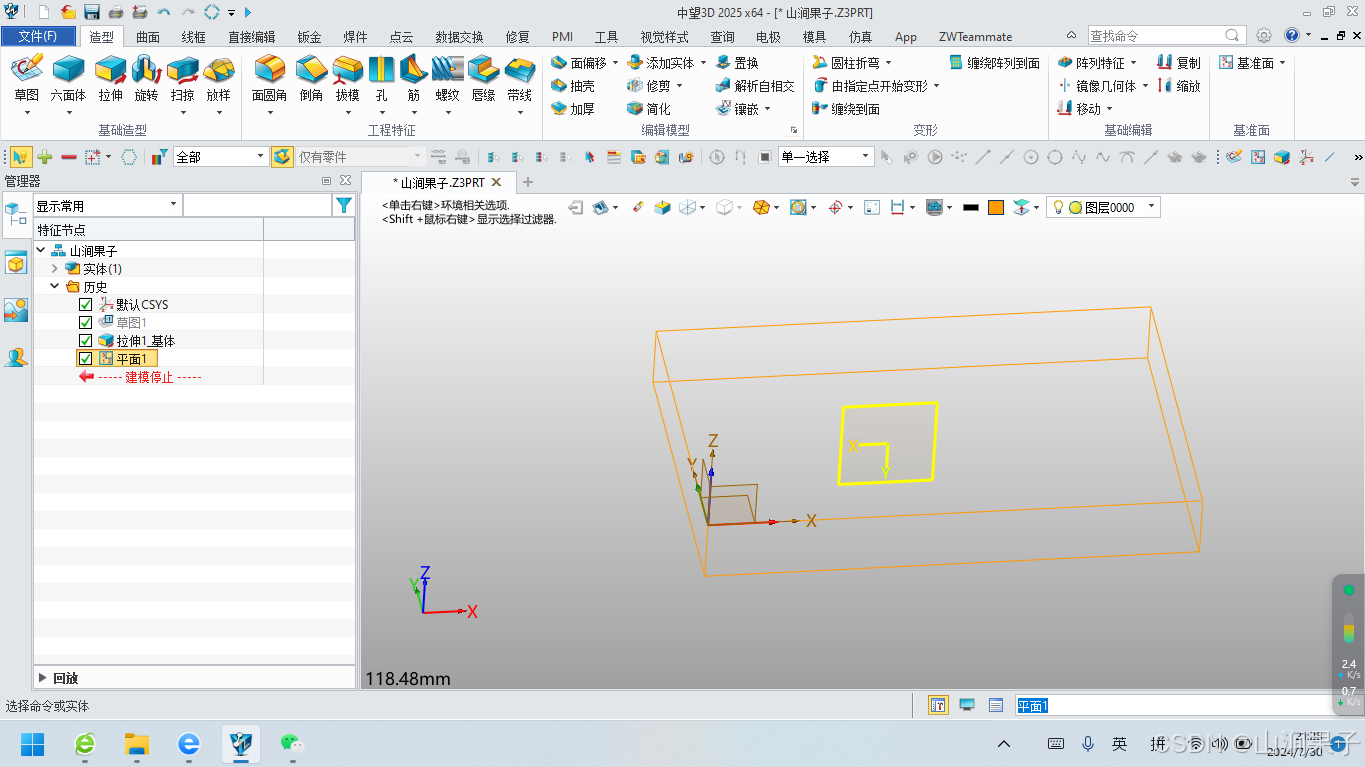 中望3D2025当基准面被零件体包围，如何快速选择对应基准面。_线框_04