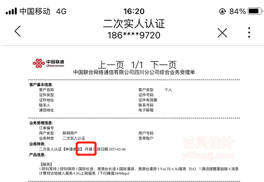 再次在联通APP上进行二次实人认证，申请类型变成了开通