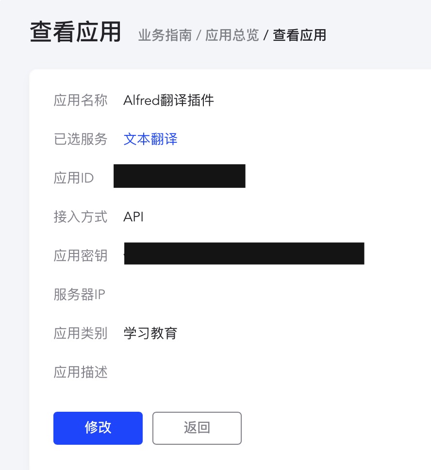 Alfred插件之有道翻译配置过程