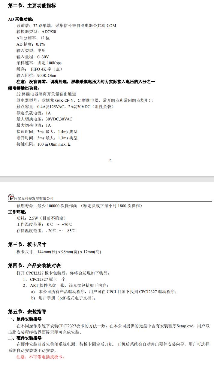 数据采集与控制 > CPCI采集卡 > CPCI2327；100KS/s 12位 32路继电器采集卡。_数据采集_02